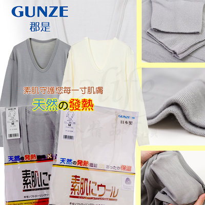 【e2life】日本製郡是 Gunze 男素肌柔捲100%羊毛衛生衣