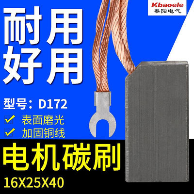 D172勵磁機發電機碳刷 高壓電機電刷16*25*40MM 石墨