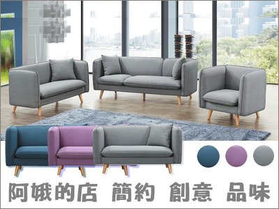 3310-310-7 莉莉娜雙人沙發(841)(粉紫色/藍色/灰色)2人沙發 二人座【阿娥的店】