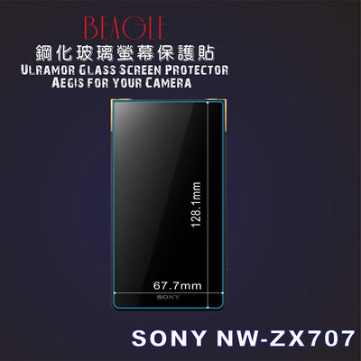 (BEAGLE)鋼化玻璃螢幕保護貼 SONY NW-ZX707專用-可觸控-抗油汙-硬度9H-台灣製