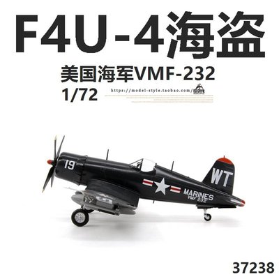 小號手37238二戰美國海軍F4U-4海盜戰斗機VMF232成品飛機模型1/72~特價#促銷 #現貨