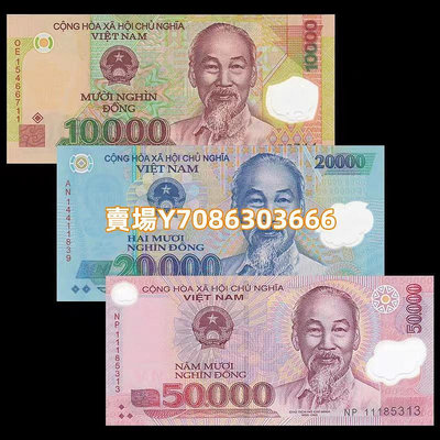 全新UNC 越南（10000 20000 50000）1萬 2萬 5萬盾塑料鈔3張 亞洲 錢幣 紙幣 紀念幣【悠然居】
