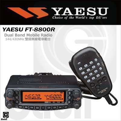 【中區無線電】日本原裝進口 YAESU FT-8800R 雙頻雙工雙接收 面板可分離 分期0利率 含稅附發票