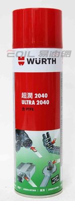 【易油網】【缺貨】WURTH Ultra 2040 福士 超潤 多用途潤滑劑 0890 085 500