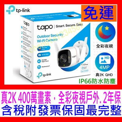 【全新公司貨開發票】TP-Link Tapo C320WS 真2K 四百萬畫素IP66戶外防水防塵WiFi無線網路攝影機