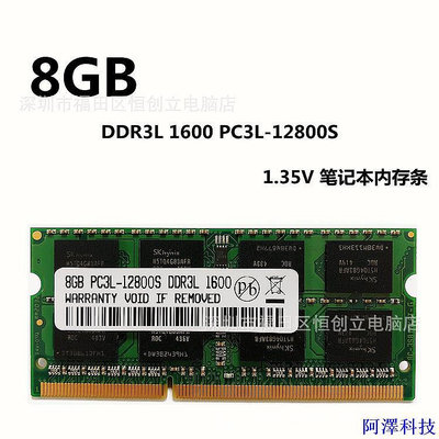 安東科技8g D3 1600 8G筆記本D3L內存條 PC3 12800標壓1.5V 1600