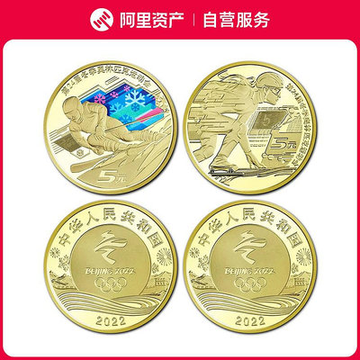 2022年北京第24屆冬季奧運會紀念幣一對裝2枚冬奧幣奧運系列