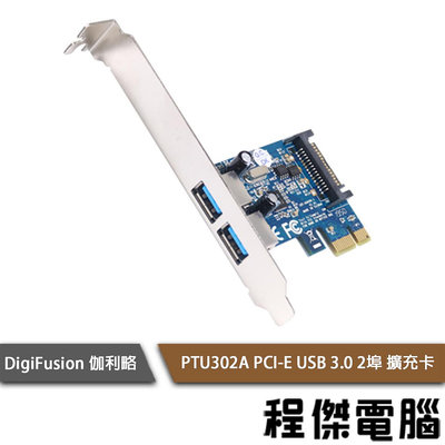 【DigiFusion 伽利略】PTU302A PCI-E USB 3.0 2Port 擴充卡 實體店家『高雄程傑電腦』