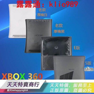 XBOX360主機外殼 slim E版 厚機殼薄機雙單65老款微軟360替換殼子