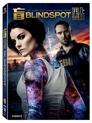 合友唱片 面交 自取 盲點 第三季 DVD Blindspot S3