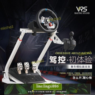 【現貨】vrs賽車模擬器疊方向盤g29支架ps54遊戲g923 g920g27trs    集