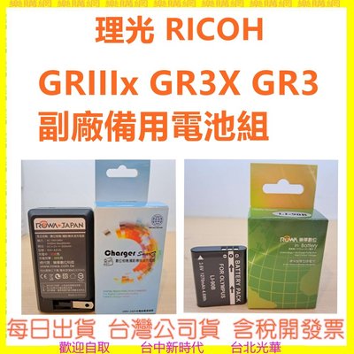 理光 RICOH GRIIIx GRIII GR3X GR3 GR2 LI90B副廠備用電池座充組國際電壓100-240