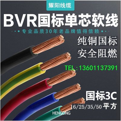 電線BVR16 25 35 50平方家用單芯多股軟線 電源線 阻燃國標銅芯線樂悅小鋪