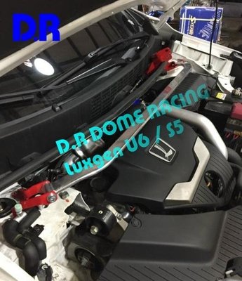 【童夢國際】D.R DOME RACING LUXGEN U6  引擎室拉桿 高強度鋁合金 前上拉 eco