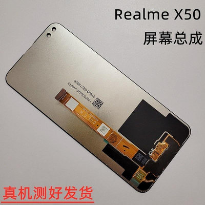 【金源數位】適用真我Realme X50螢幕總成 真我Realme X50 X50m X3 SuperZoom RMX2