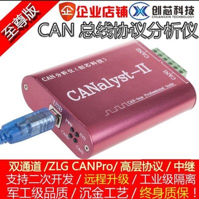 CANalyst-II (至尊版紅色) CAN分析儀 CANOpen J1939 DeviceNet USBCAN2