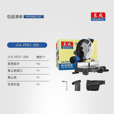 【熱賣精選】東成鋸鋁機J1X-FF255/305/355斜切割機型材切割臺式木工用界鋁機
