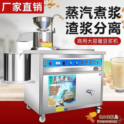 商用豆腐機豆漿機早餐店用大型磨煮一體全自動渣漿分離蒸汽煮漿機-QAQ囚鳥