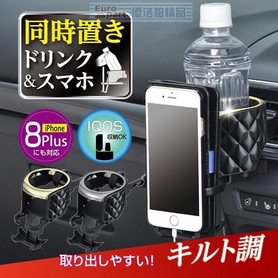 【優洛帕-汽車用品】日本 SEIWA 菱格紋 多功能冷氣孔飲料架 置物架 可調式手機飲料架 W979-兩色選擇