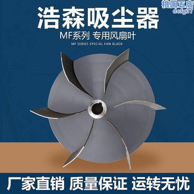 廠家出貨木工配件吹塵器集塵器配件葉輪扇葉鼓風機動平衡通風機