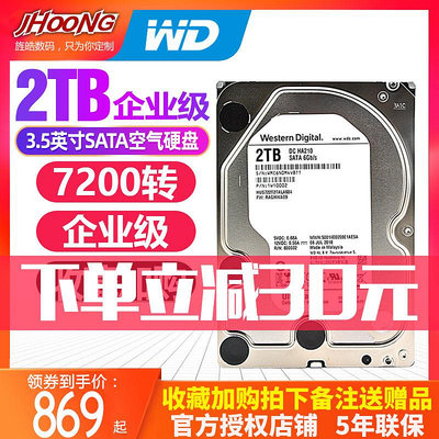 WD/西部數據HUS722T2TALA604 2T企業級伺服器SATA接口機械硬碟2TB