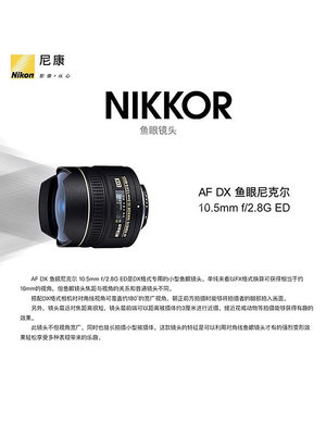 Nikon/尼康AF DX Fisheye-Nikkor 10.5mm f/2.8G ED魚眼廣角鏡頭