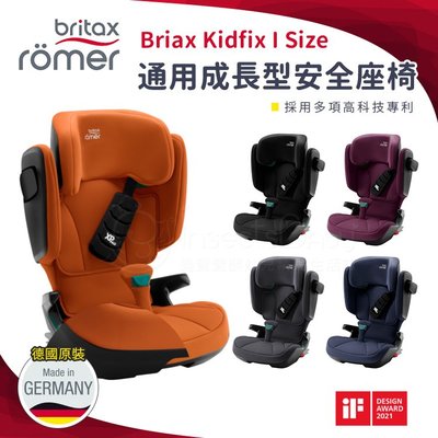 英國Britax Romer Kidfix I Size 通⽤成長型安全座椅 3-12歲 ✿蟲寶寶✿