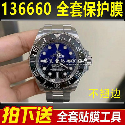 【腕錶隱形保護膜】適用於勞力士136660鬼王貼膜漸變藍44mm潛航者手錶外表圈保護膜