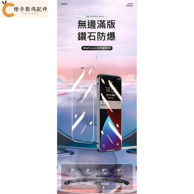 全館免運 Benks/邦克仕 無邊滿版 適用於iPhone 13 12 Mini Pro Max 玻璃保護貼高清防藍光帶金屬防塵網 可開發票