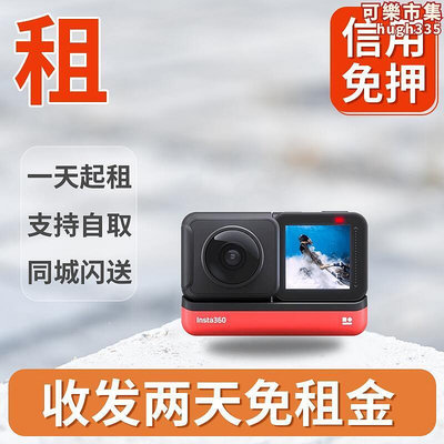 出租Insta360影石 ONE X2全景相機360ONE R運動相機租賃滑雪旅行