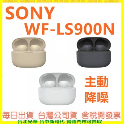 【3色現貨】 SONY WF-LS900N WFLS900N LS900N 真無線藍牙耳機 主動降噪