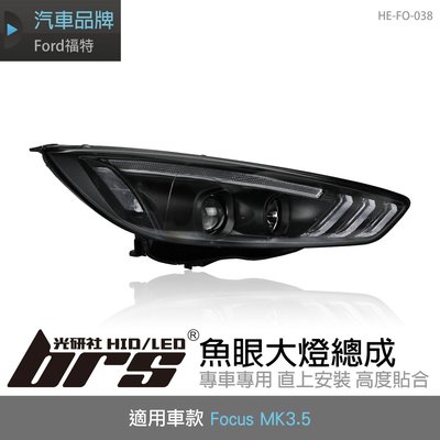 【brs光研社】HE-FO-038 Focus MK3.5 新款 魚眼 大燈 Ford 福特 方向燈 Sonar 秀山