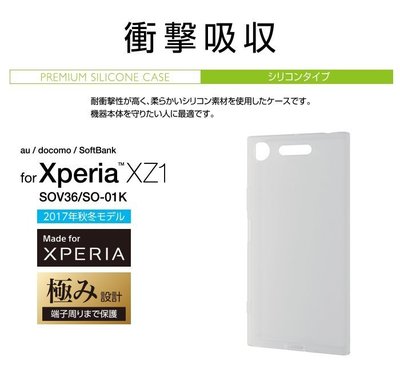 日本 ELECOM Xperia XZ1 端子保護蓋 極薄氧樹脂材質耐衝擊吸收軟殼 PM-XZ1SCTCR