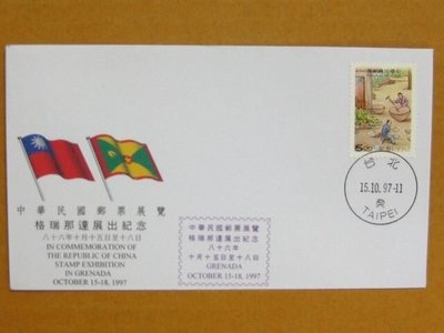 外展封---貼86年版天工開物郵票-瓷器--1997年格瑞那達展出紀念--特價少見品