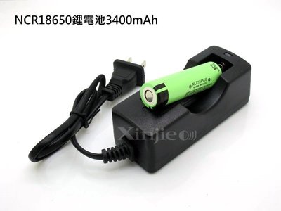 信捷戶外【E23】全新日本製NCR18650B鋰電池3400mah電池BSMI R13063+充電器
