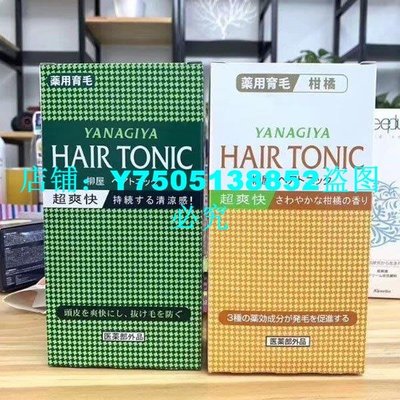 現貨 日本柳屋 YANAGIYA HAIR TONIC 生髮液 柳屋營養液 髮根營養液 240ML 拍兩件免運費