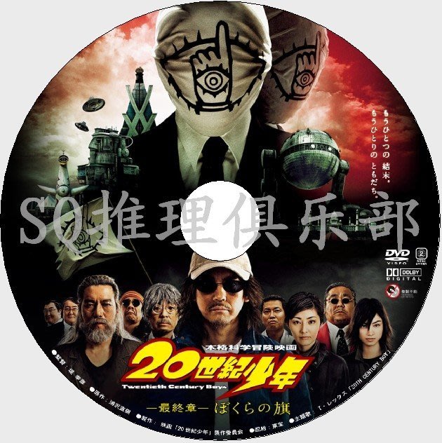 09懸疑冒險片dvd 世紀少年第3章我們的旗幟 浦澤直樹 Dvd Yahoo奇摩拍賣