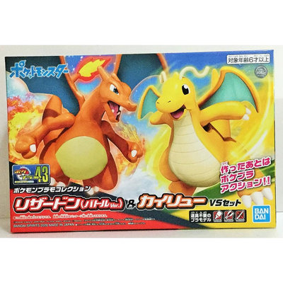 現貨 正版BANDAI 精靈寶可夢Pokemon GO 神奇寶貝 #43 噴火龍快龍對戰套組 組裝模型