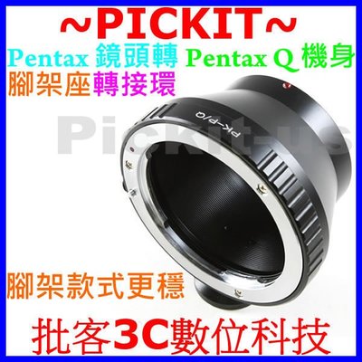 專業級無限遠對焦 腳架座 Pentax PK K 鏡頭轉 Pentax Q P/Q Q10 Q7 賓得士微單眼數位機身轉接環