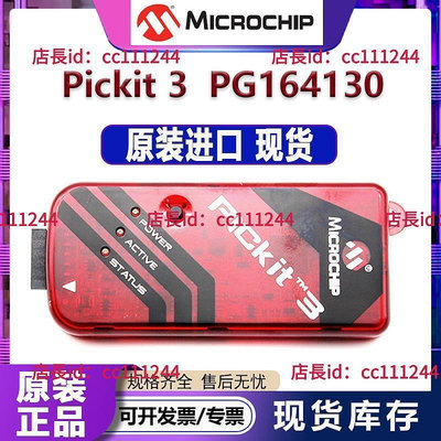 現貨：仿真器 下載器  Microchip原裝Pickit3編程器PG164130仿真器kit3燒錄器