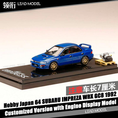 現貨|定制版 IMPREZA WRX GC8 1992 藍色 HOBBY 1/64斯巴魯車模型