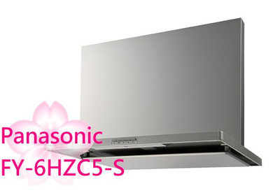 【TLC代購】Panasonic 國際牌 FY-6HZC5-S 除油煙機 ❀新品預定❀