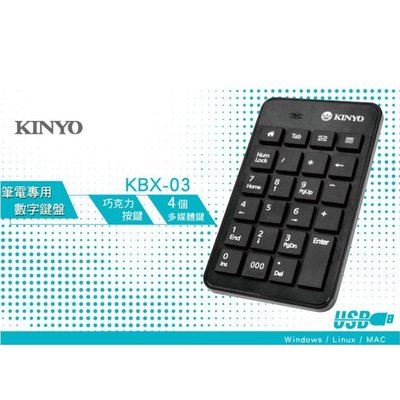 KINYO KBX-03 USB 巧克力數字鍵盤