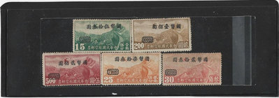 （ 嚕嚕咪)  航5 重慶加蓋國幣航空改值郵票 香港版無水印5全