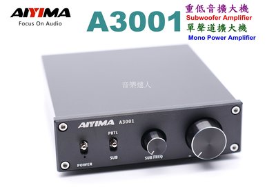 "音樂達人"300W火力全開 AIYIMA A3001 重低音擴大機 單聲道擴大機 可接主動式低音 被動式低音 被動喇叭