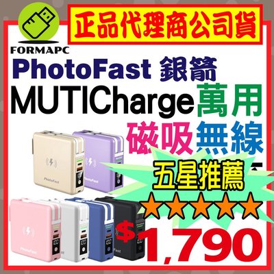 【PhotoFast】MUTICharge 多功能五合一自帶線 磁吸無線充電 PD快充行動電源 萬用充 10000mAh