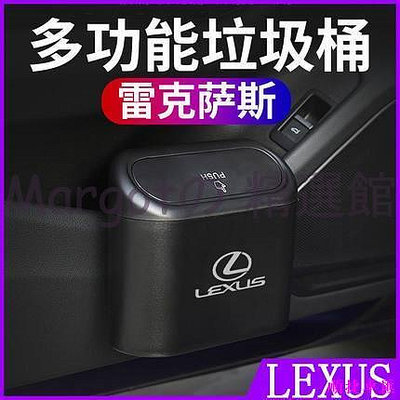 送贈品 Lexus 車用 垃圾桶 ES200 NX UX RX IS GS CT200 ES300 多功能 置物桶 雷克薩斯 Lexus 汽車配件 汽車改裝 汽