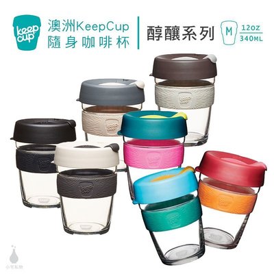 ☘小宅私物 ☘ 澳洲 KeepCup 醇釀隨行杯  M (9色) 環保杯 咖啡杯 隨行杯 現貨 附發票