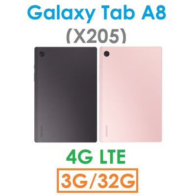 【送記憶卡】Samsung 三星 Galaxy Tab A8 10.5吋（X205）32G（4G LTE）平板