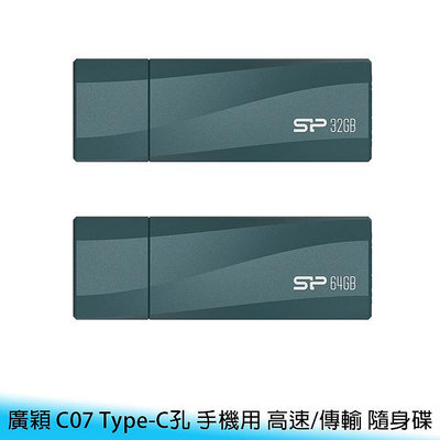 【妃航】Silicon-Power/廣穎 32GB/64GB Mobile C07 Type-C孔 手機用 USB 3.2 Gen1 高速/傳輸 隨身碟